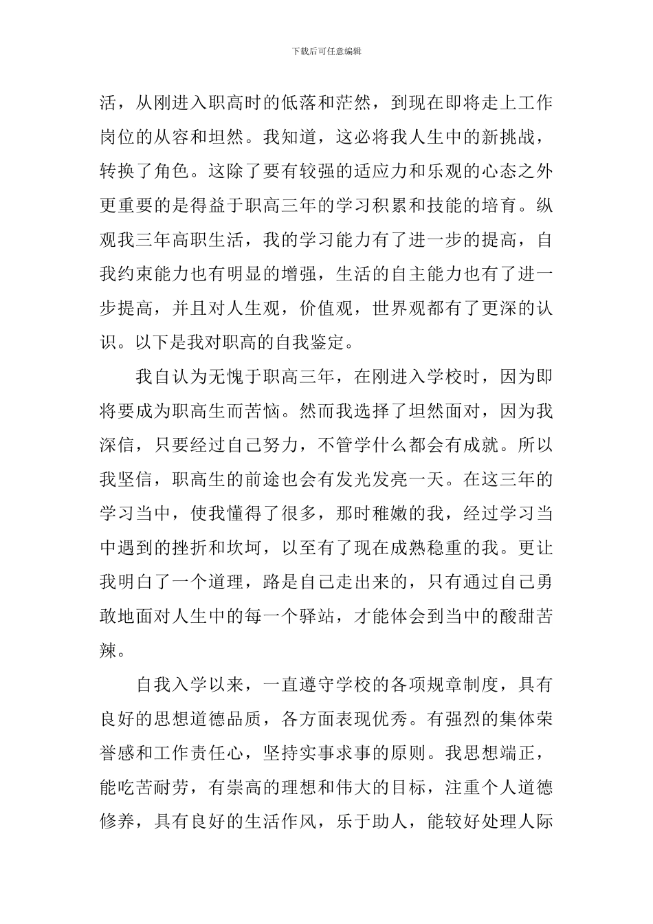 【必备】毕业生自我鉴定四篇_第3页