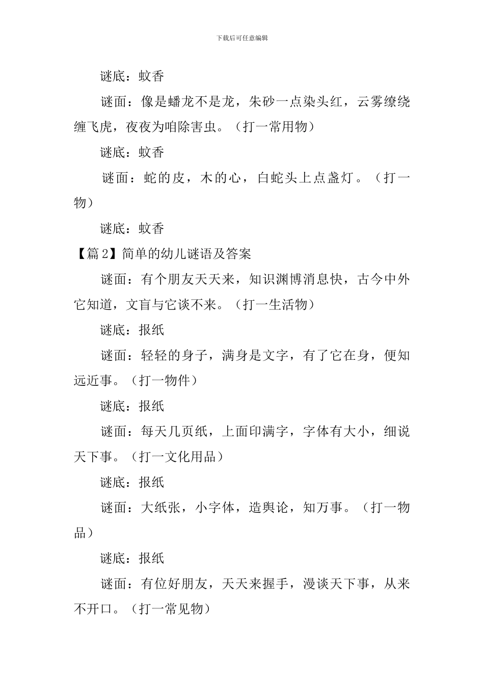 简单的幼儿谜语及答案3篇_第2页