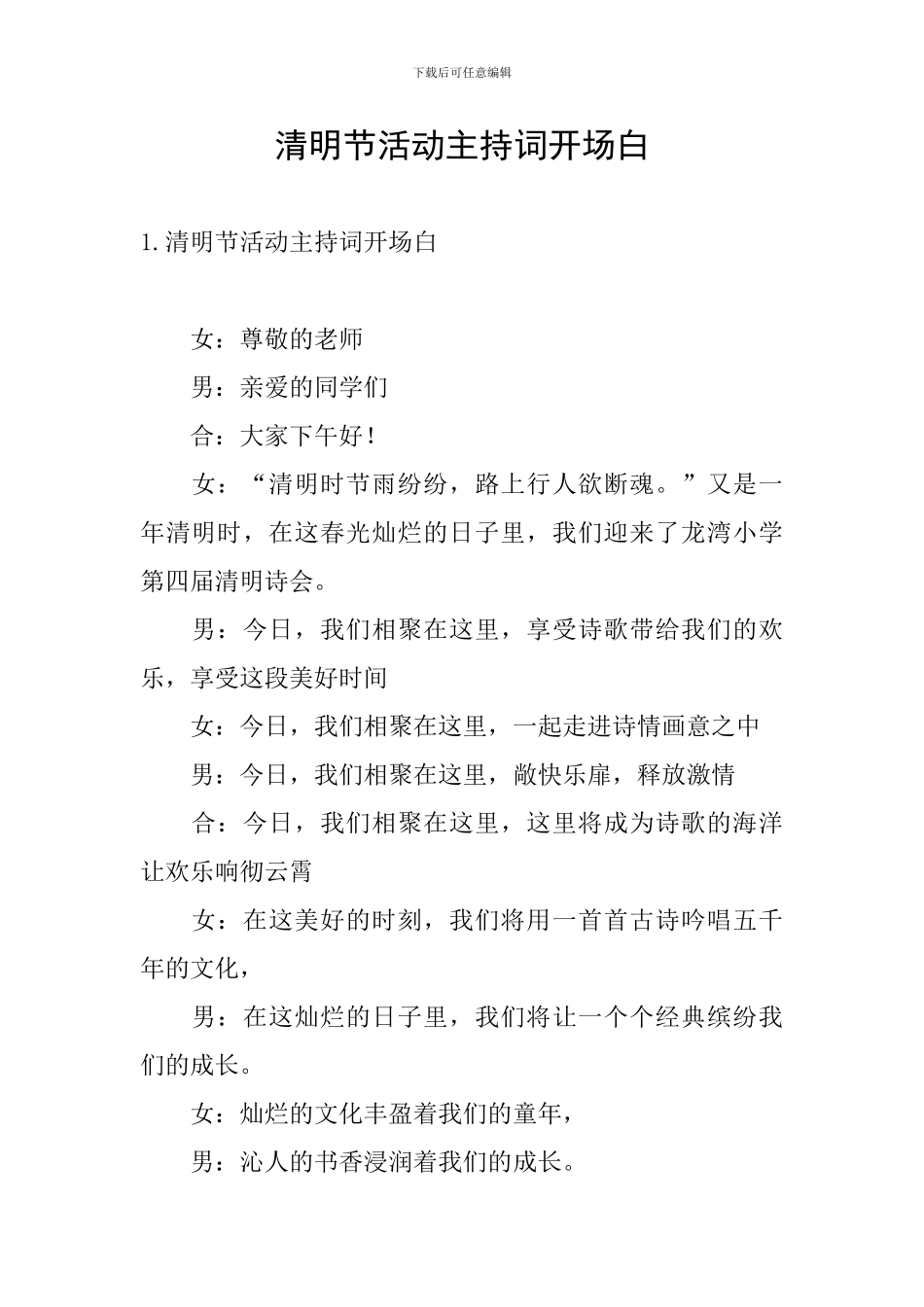 清明节活动主持词开场白_第1页