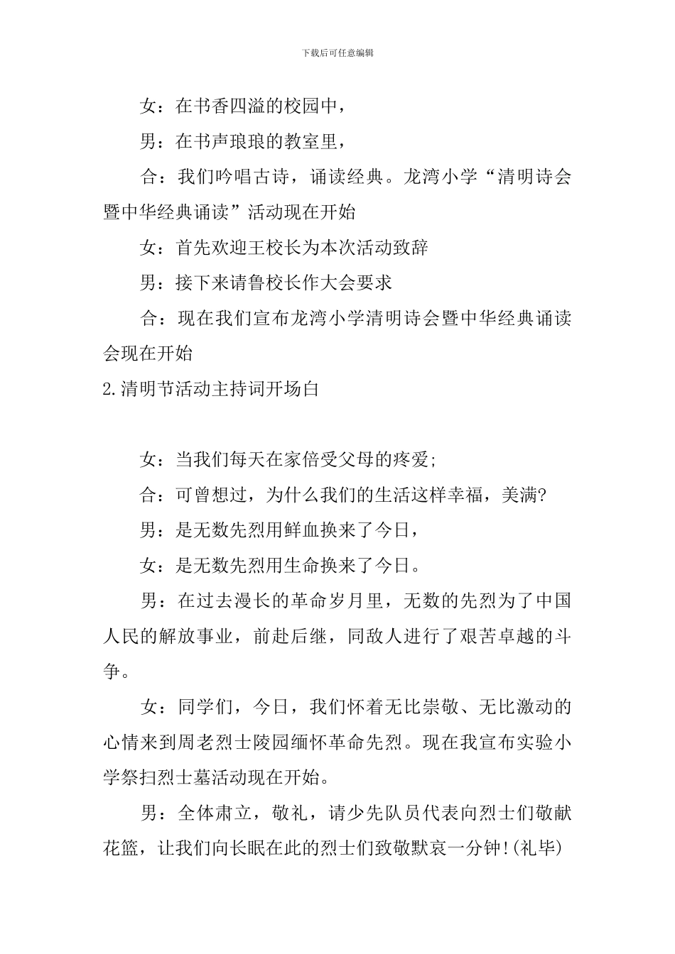 清明节活动主持词开场白_第2页