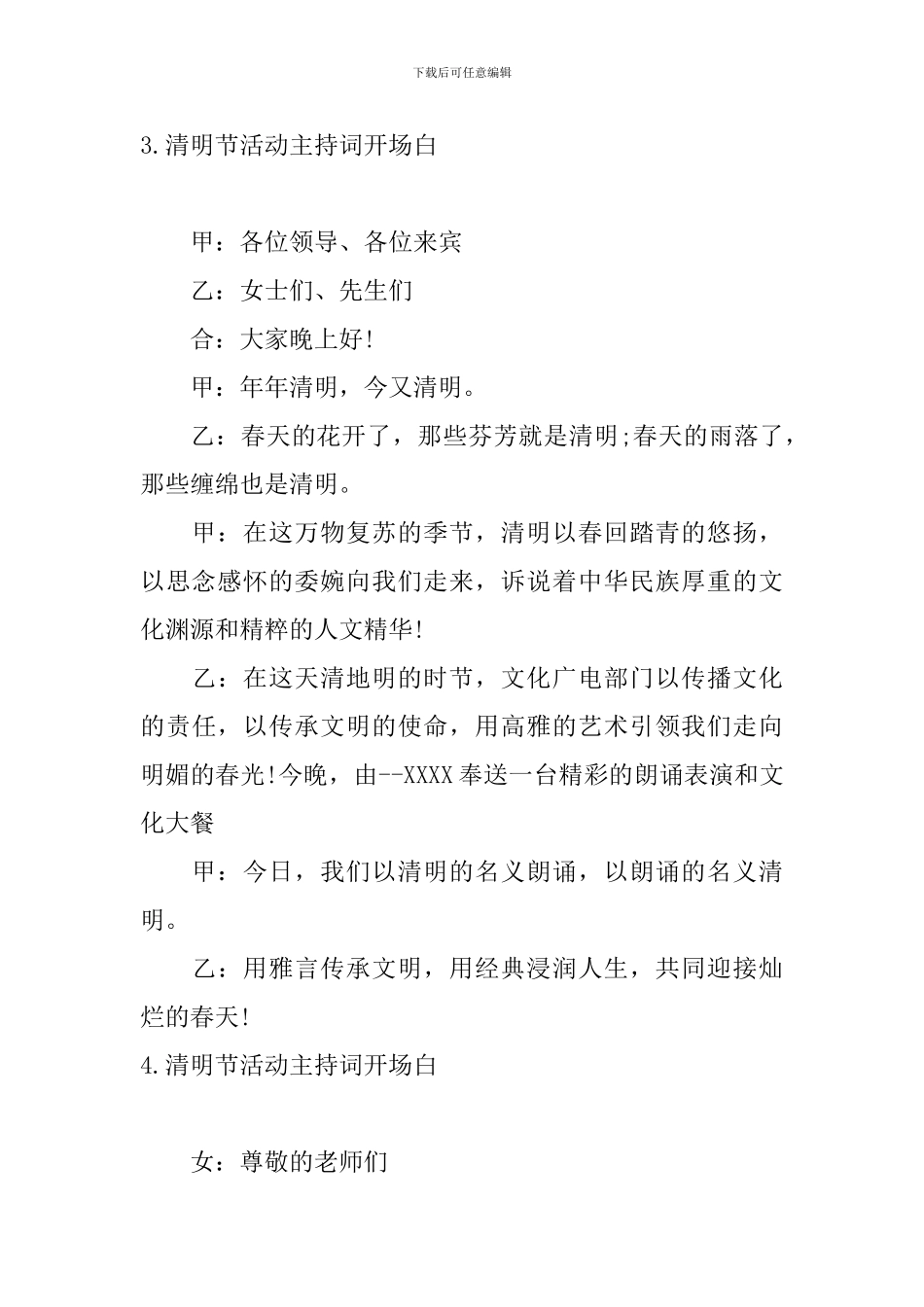 清明节活动主持词开场白_第3页