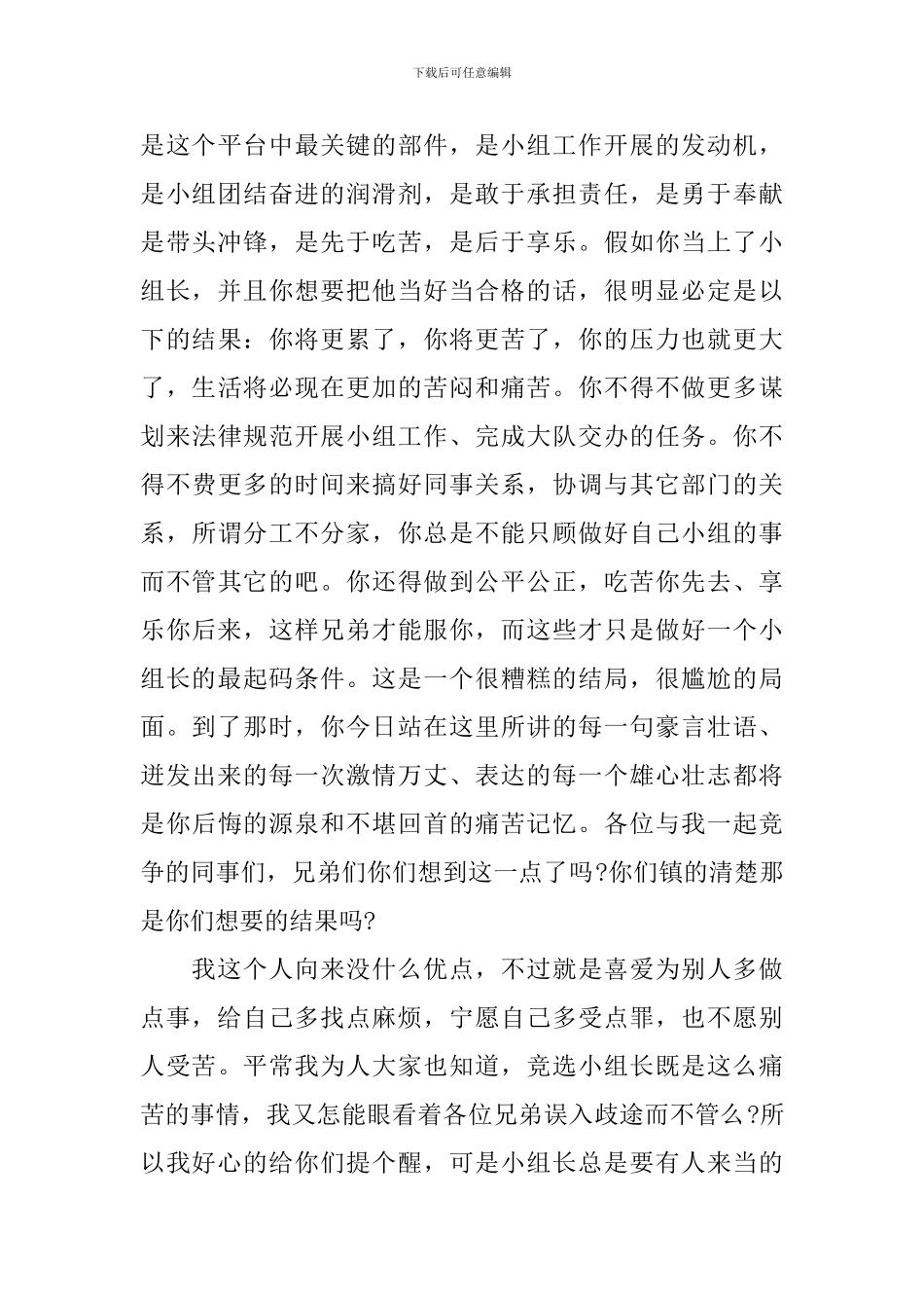 2024竞选小组长发言稿_第3页