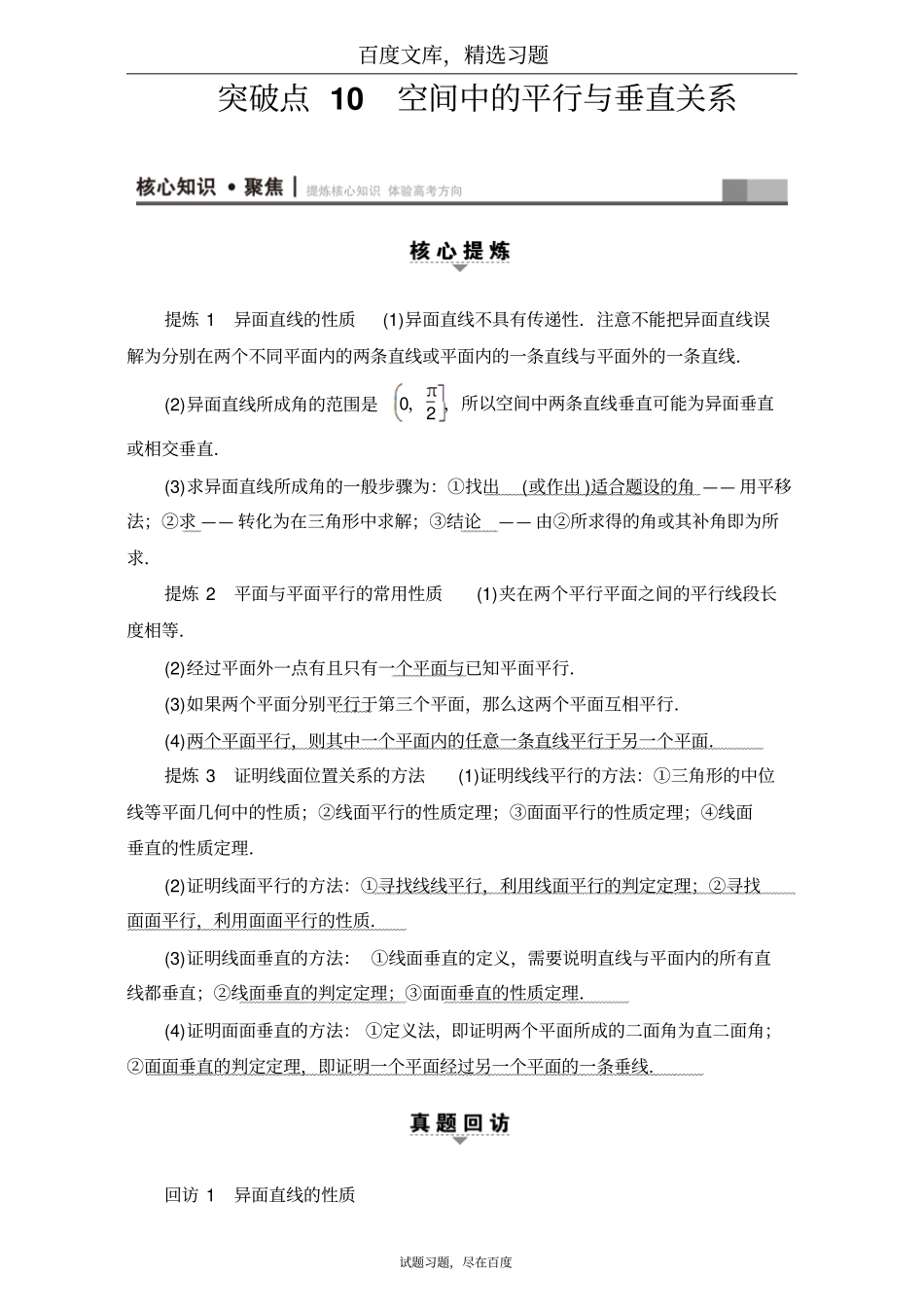 【课堂新坐标】通用版2019届高三文科数学二轮复习第1部分专题4突破点10空间中的平行与垂直关系含解析_第1页