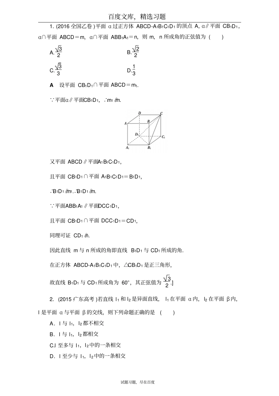 【课堂新坐标】通用版2019届高三文科数学二轮复习第1部分专题4突破点10空间中的平行与垂直关系含解析_第2页