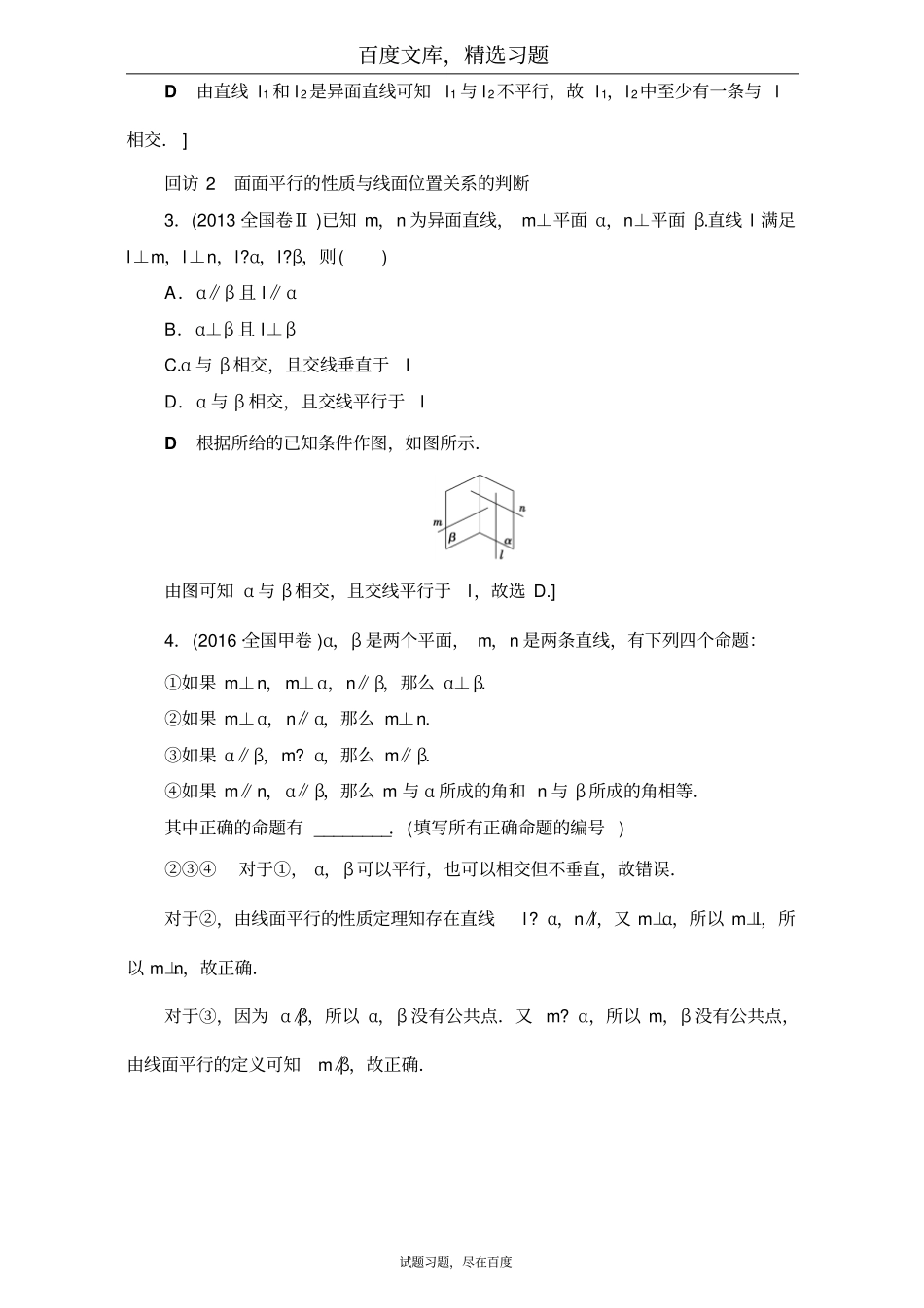 【课堂新坐标】通用版2019届高三文科数学二轮复习第1部分专题4突破点10空间中的平行与垂直关系含解析_第3页