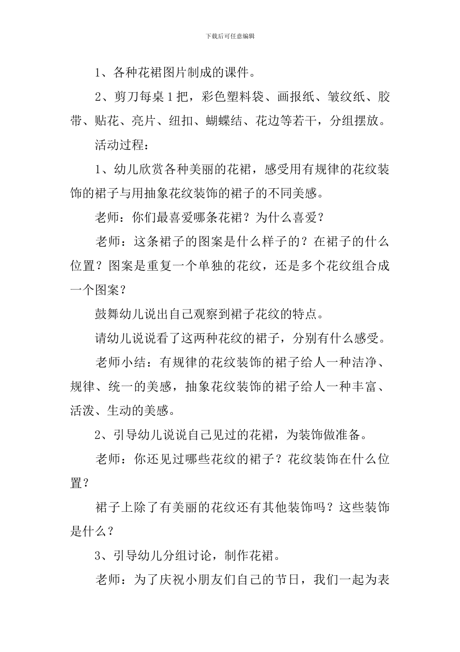 美丽的花教案_第2页