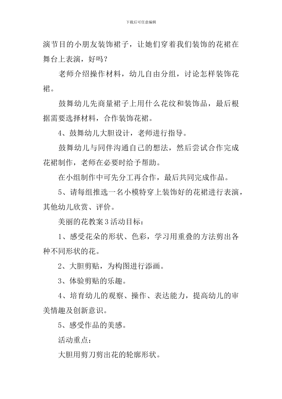 美丽的花教案_第3页