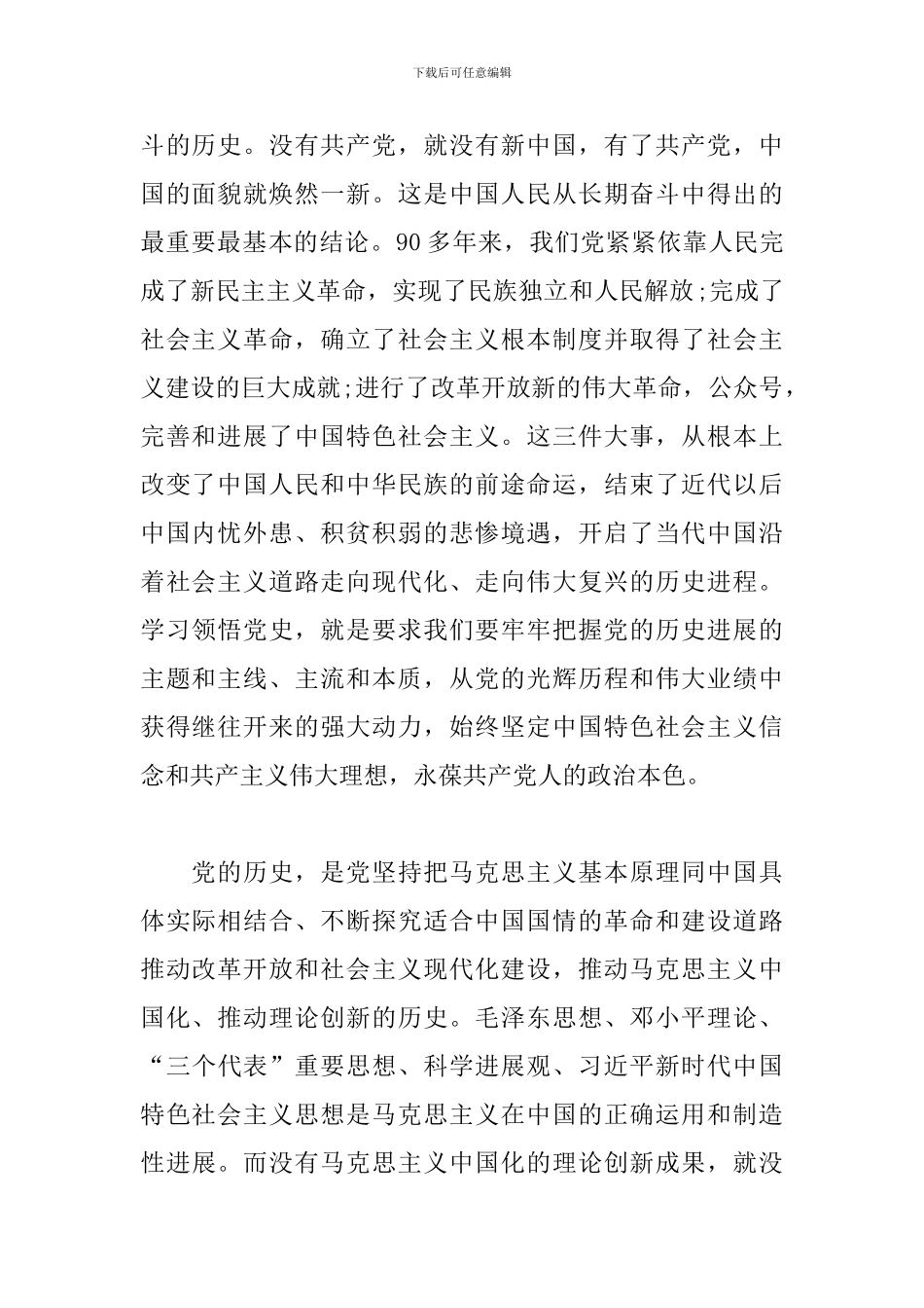学党史新中国史研讨发言材料_第2页