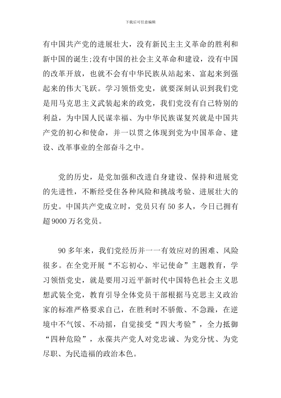 学党史新中国史研讨发言材料_第3页