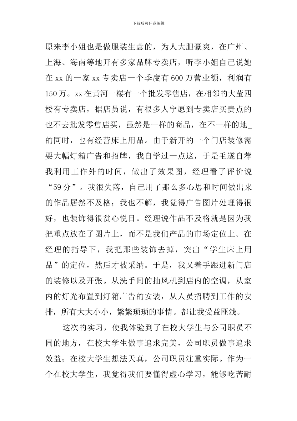 大学生暑假时装企业的社会实践报告_第3页