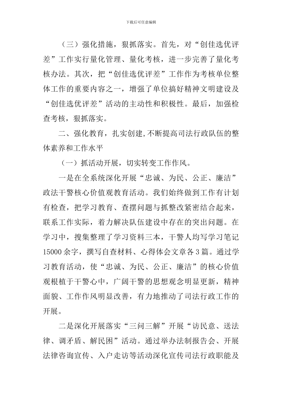 创佳选优评差工作自查报告_第2页