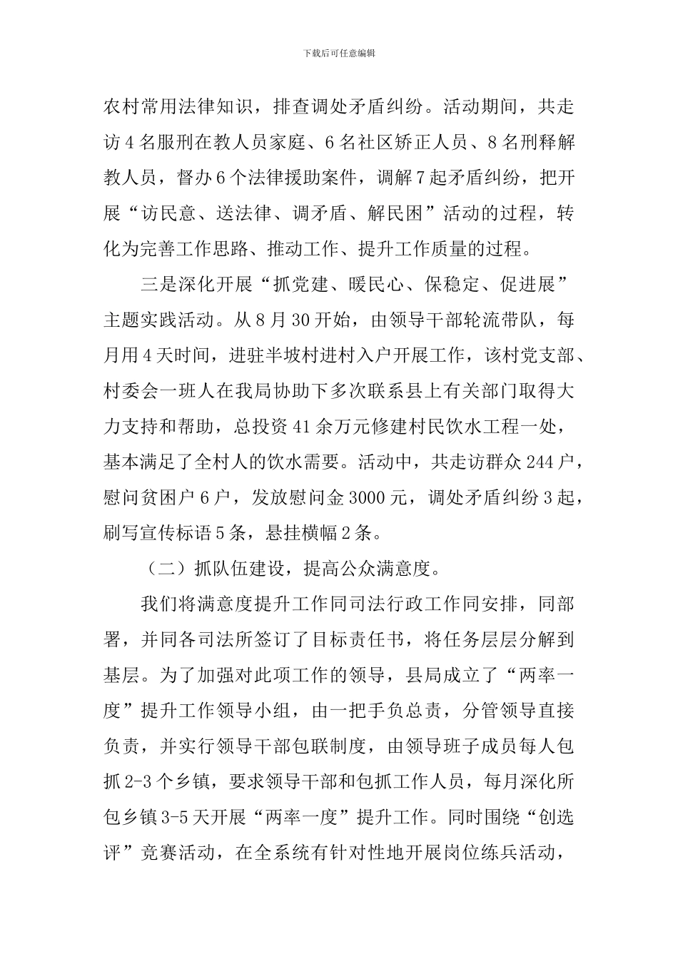 创佳选优评差工作自查报告_第3页