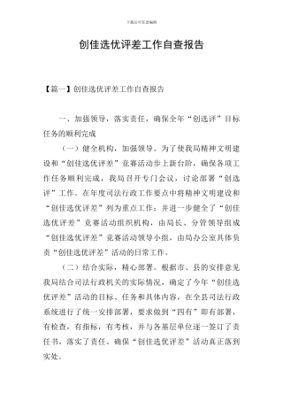 创佳选优评差工作自查报告