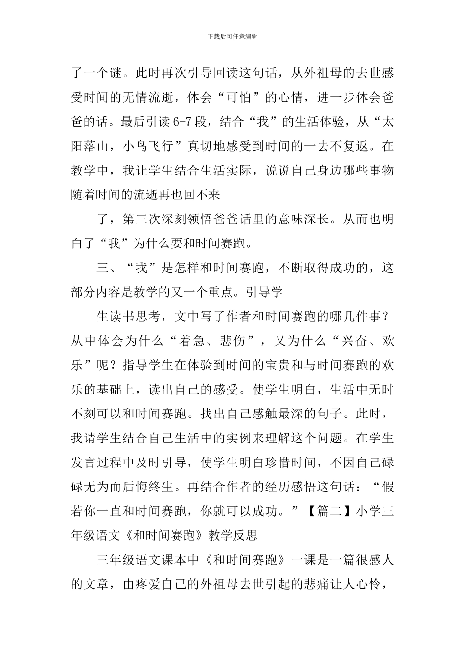 小学三年级语文《和时间赛跑》教学反思_第2页
