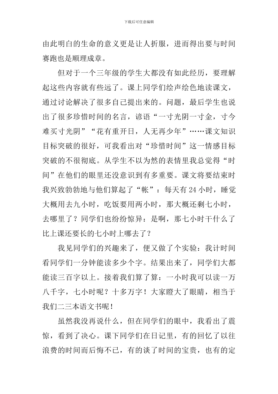 小学三年级语文《和时间赛跑》教学反思_第3页