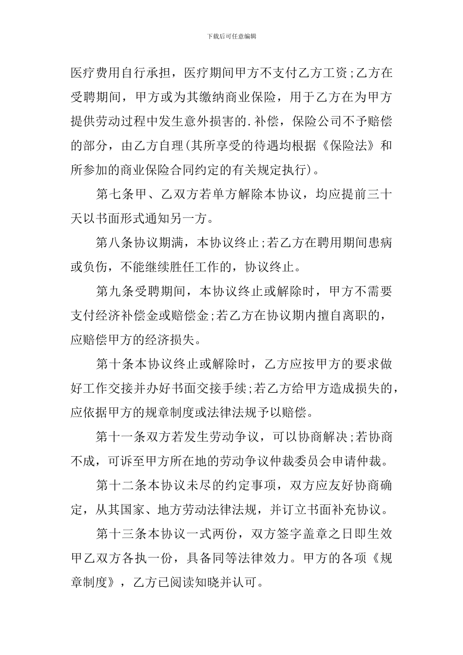 聘用退休人员协议书_第2页