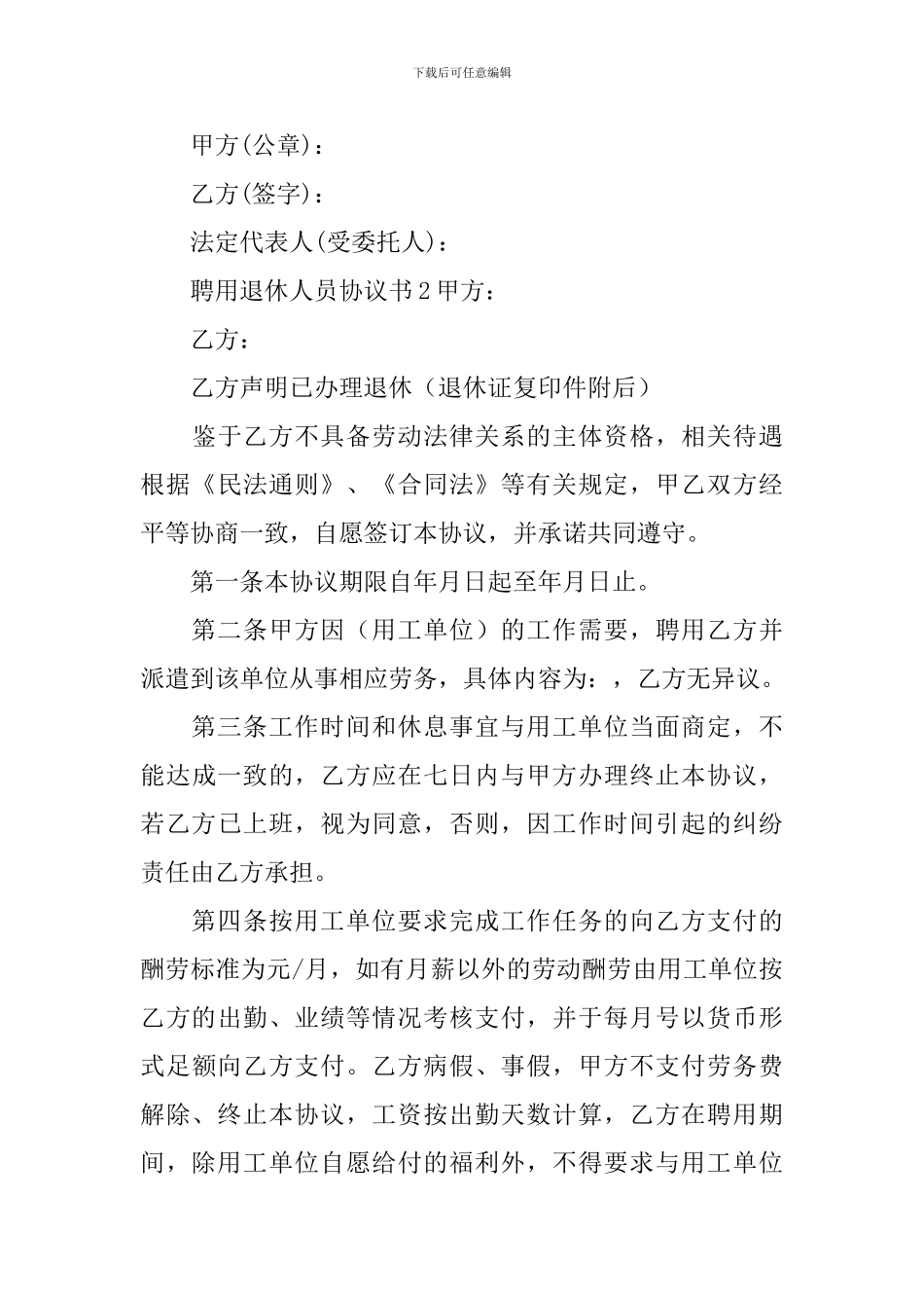 聘用退休人员协议书_第3页
