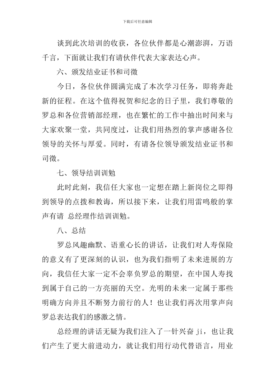 新人班结训典礼主持词_第2页