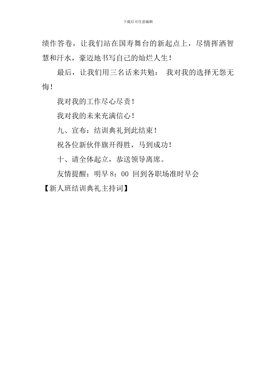 新人班结训典礼主持词_第3页