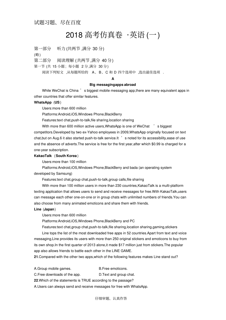 【课标版】2019年高考英语仿真模拟卷1含解析_第1页