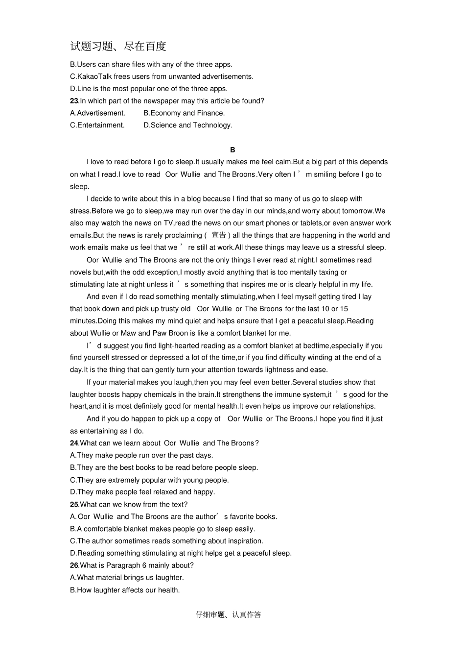 【课标版】2019年高考英语仿真模拟卷1含解析_第2页