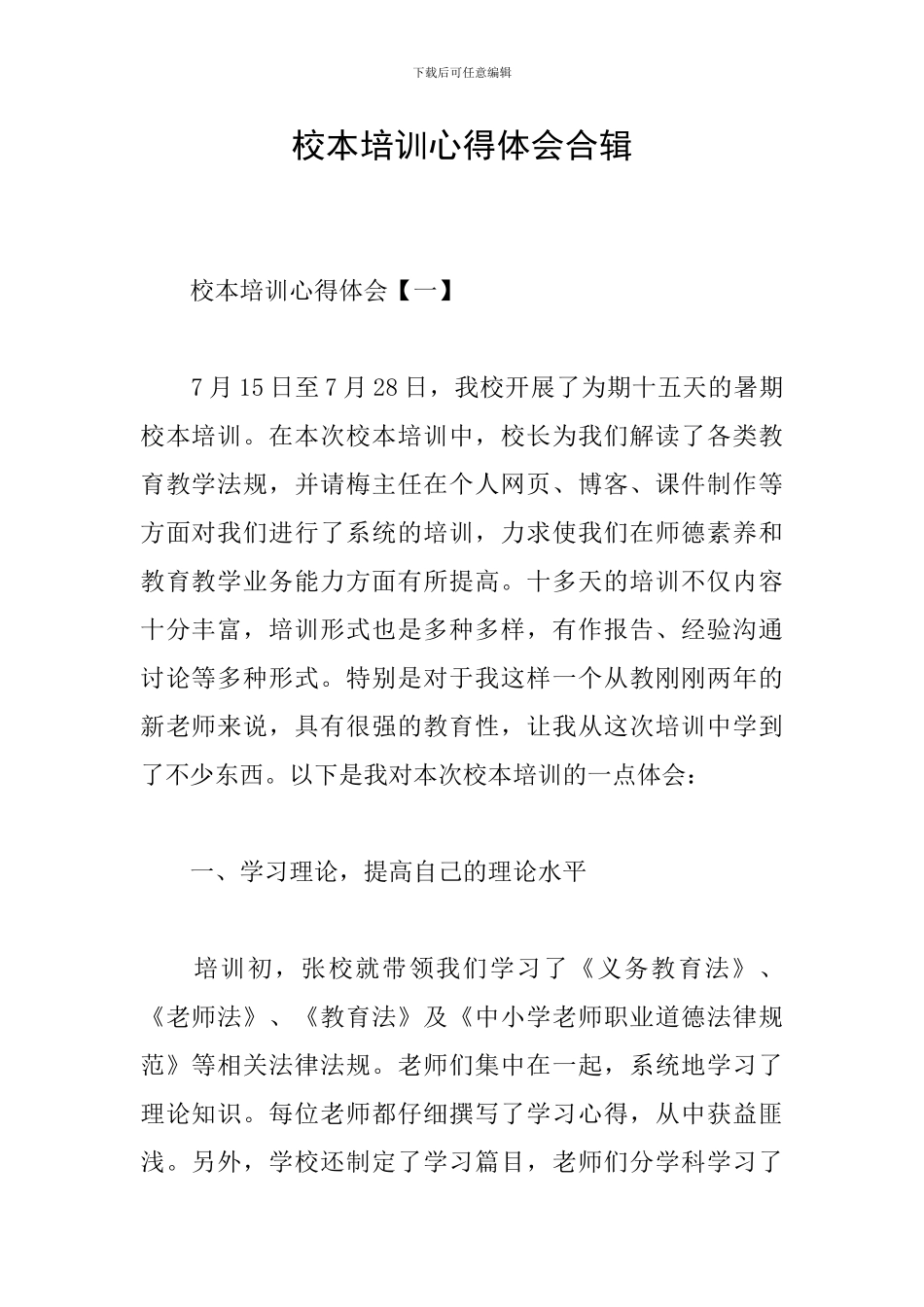 校本培训心得体会合辑_第1页