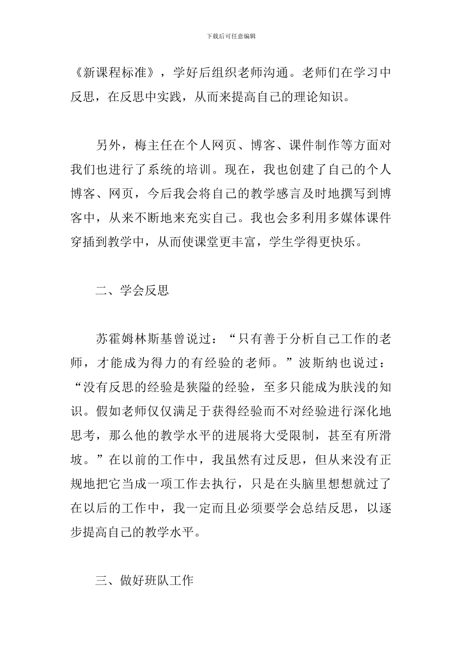 校本培训心得体会合辑_第2页