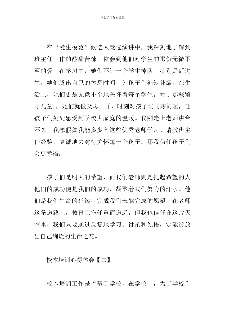 校本培训心得体会合辑_第3页