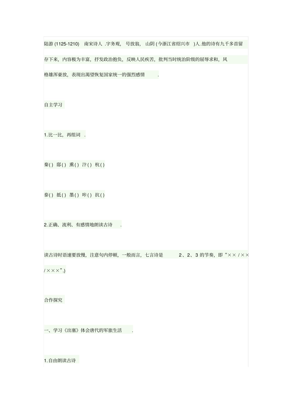 【语文版】五年级下册语文导学案：古诗三首_第2页