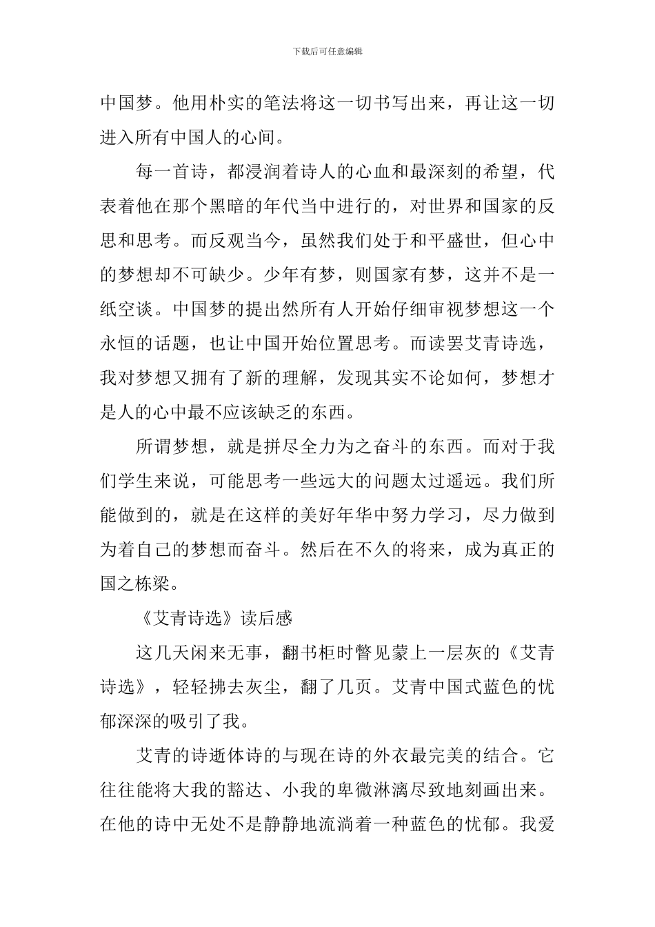 最新《艾青诗选》读后感5篇-读完《艾青诗选》对我的启发_第2页