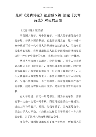 最新《艾青诗选》读后感5篇-读完《艾青诗选》对我的启发