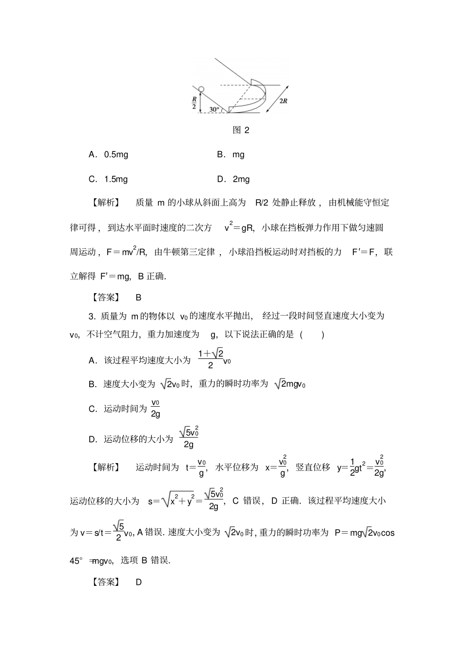 【课堂新坐标,同步备课参考】2012014学年高中物理教科版必修2期末检测剖析_第2页