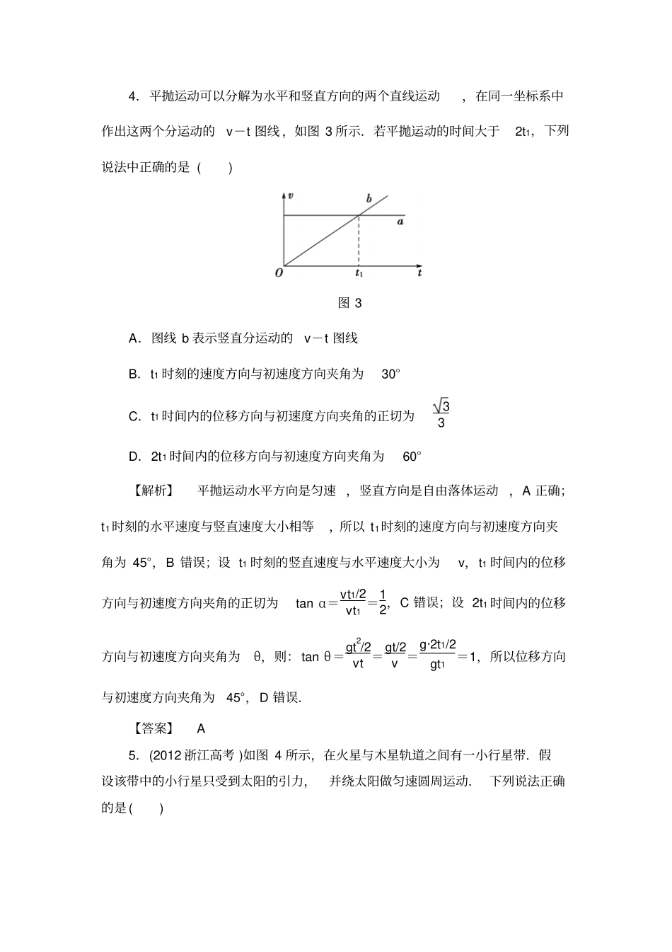 【课堂新坐标,同步备课参考】2012014学年高中物理教科版必修2期末检测剖析_第3页