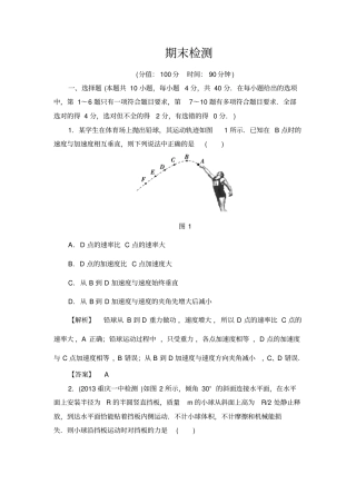 【课堂新坐标,同步备课参考】2012014学年高中物理教科版必修2期末检测剖析