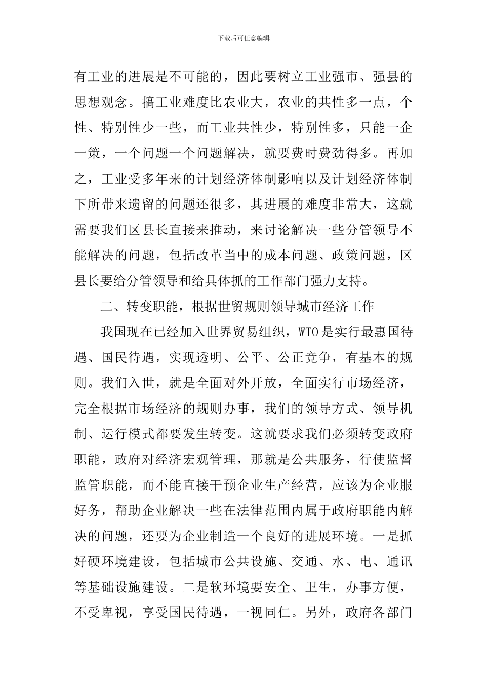 经贸工作会议讲话稿范文_第3页