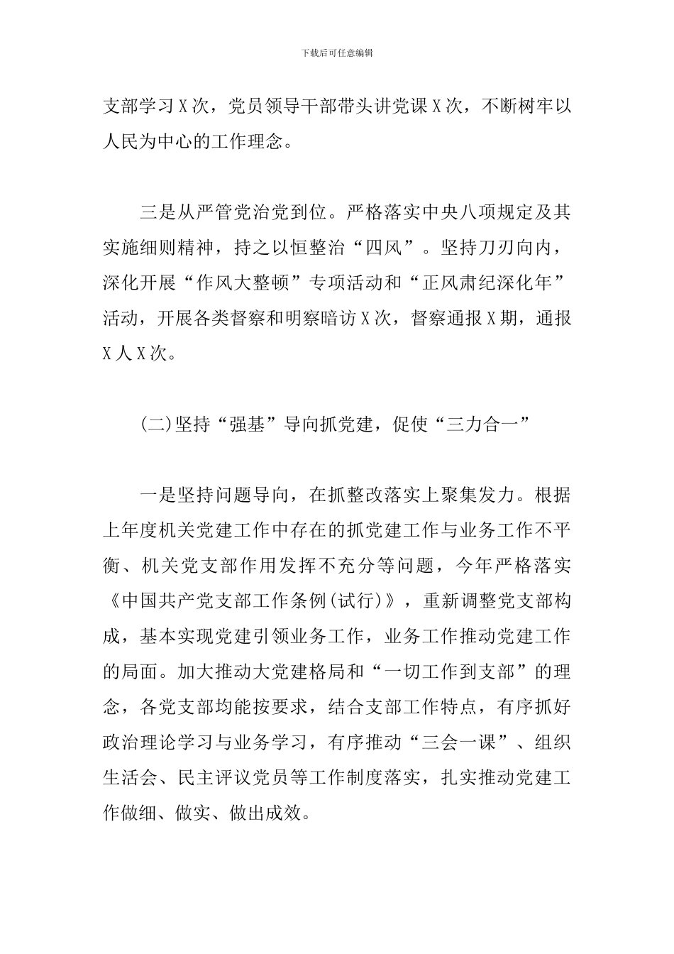 2024年书记抓党建述职报告_第2页