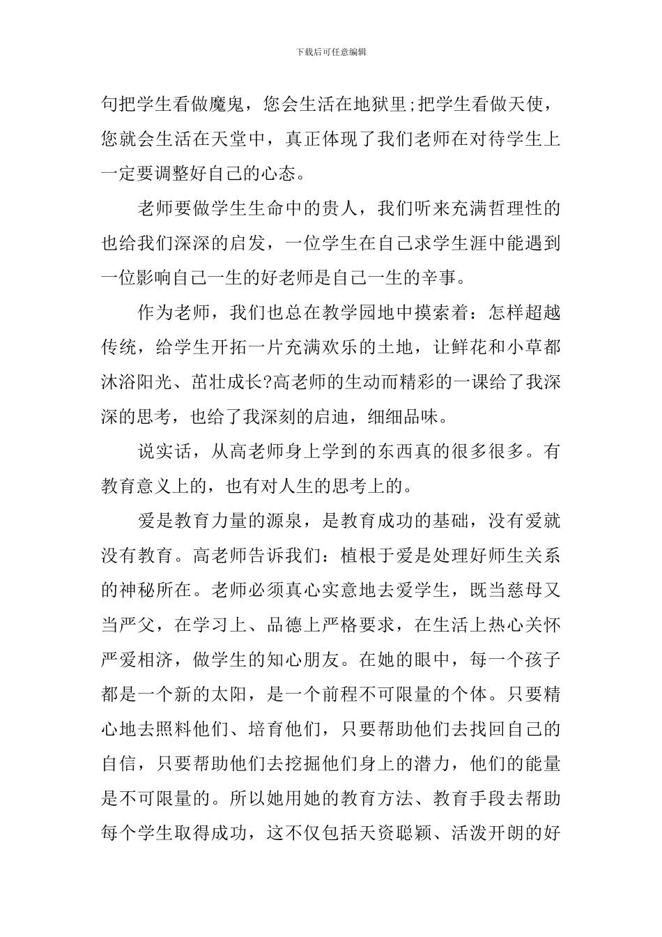讲座学习的心得体会优秀范文_第2页