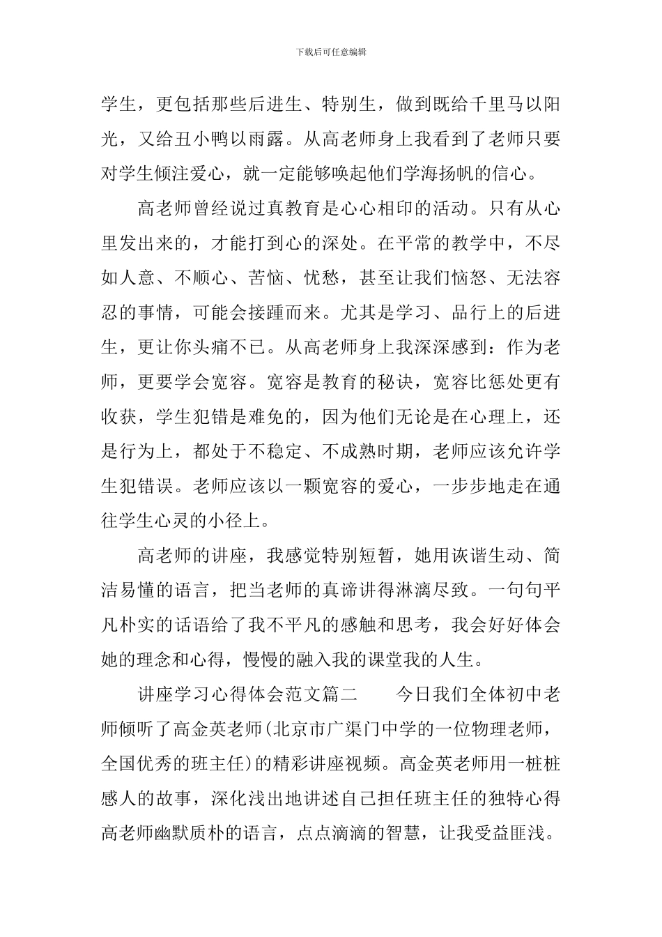 讲座学习的心得体会优秀范文_第3页