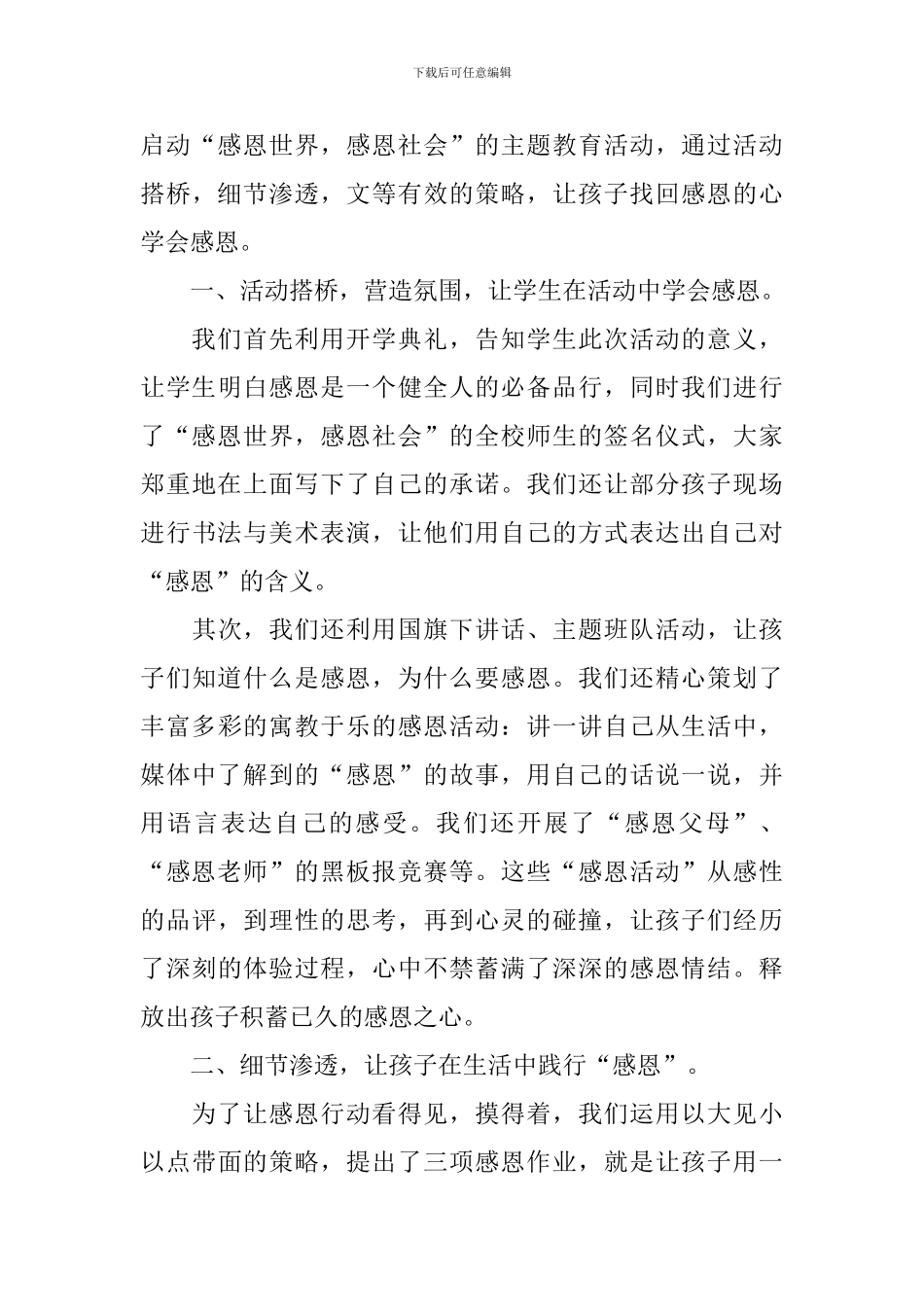 开展感恩节的优秀活动总结三篇_第3页