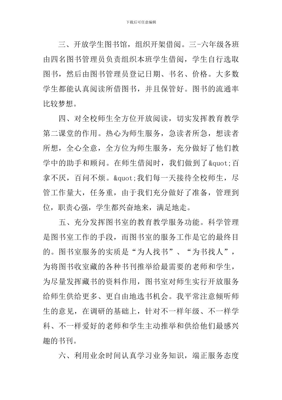 校园图书馆员工工作总结_第2页