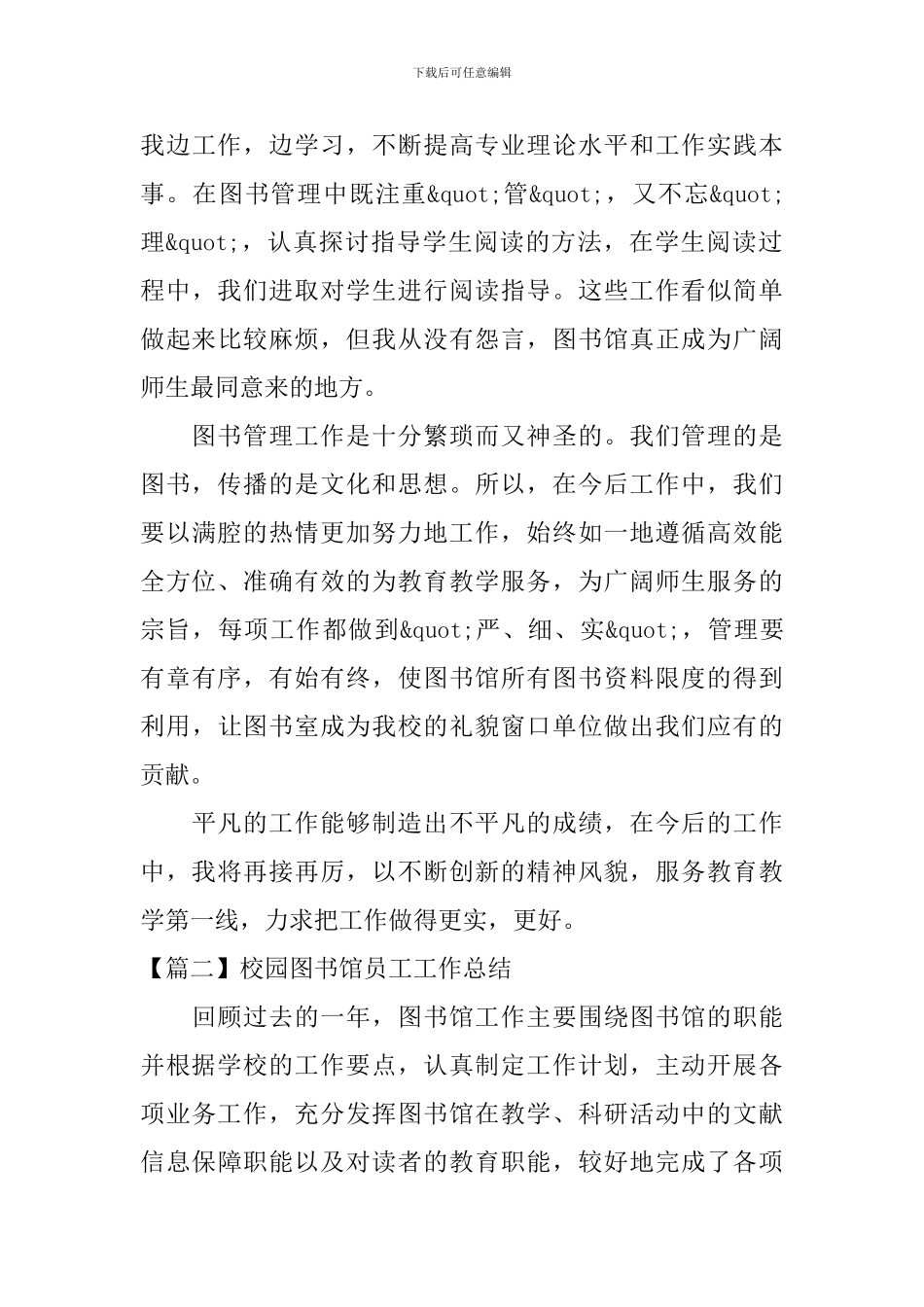 校园图书馆员工工作总结_第3页
