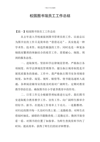 校园图书馆员工工作总结