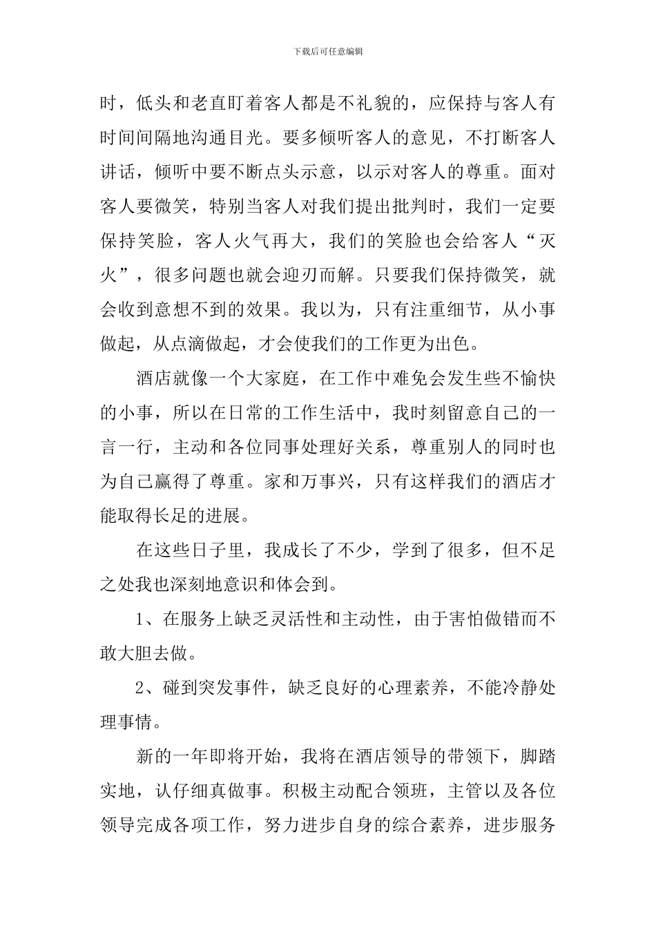 酒店简短的个人工作报告_第2页