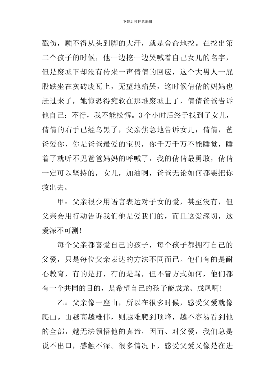 校园主题广播稿父亲节_第3页