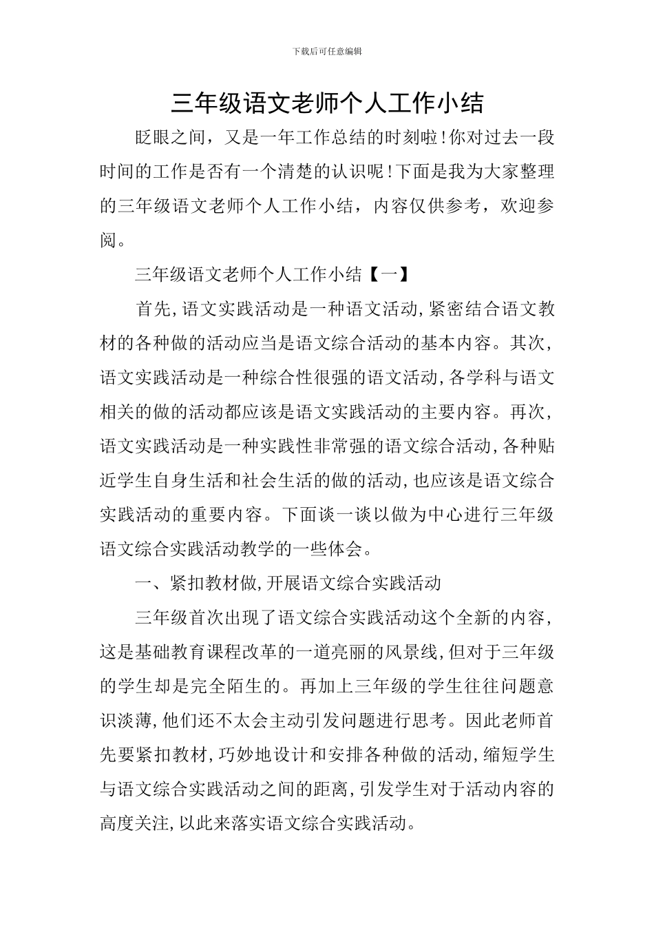 三年级语文教师个人工作小结_第1页