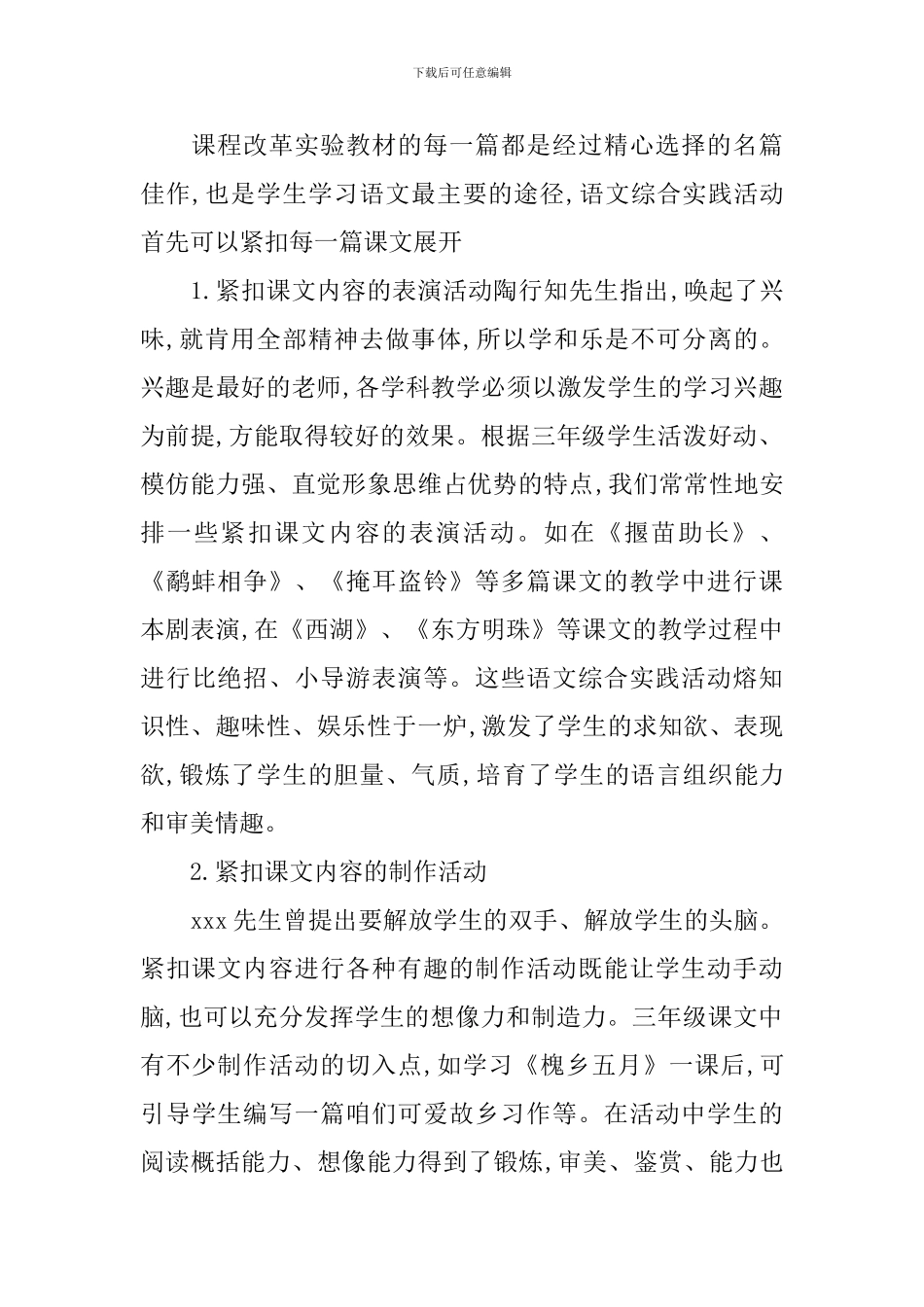 三年级语文教师个人工作小结_第2页
