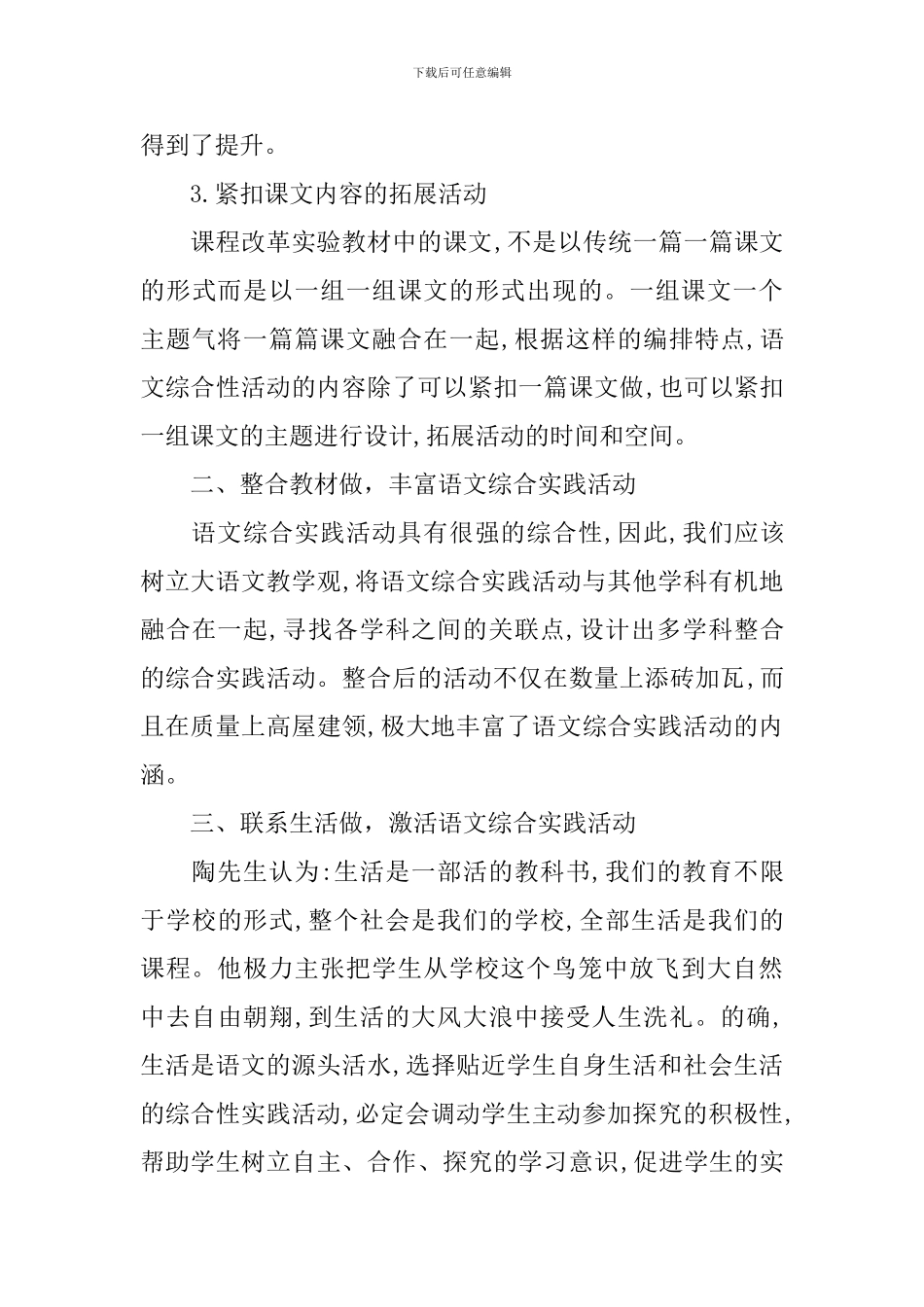 三年级语文教师个人工作小结_第3页
