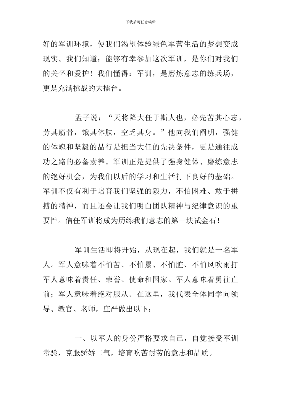 新生军训学生代表精彩演讲稿参考范文_第3页