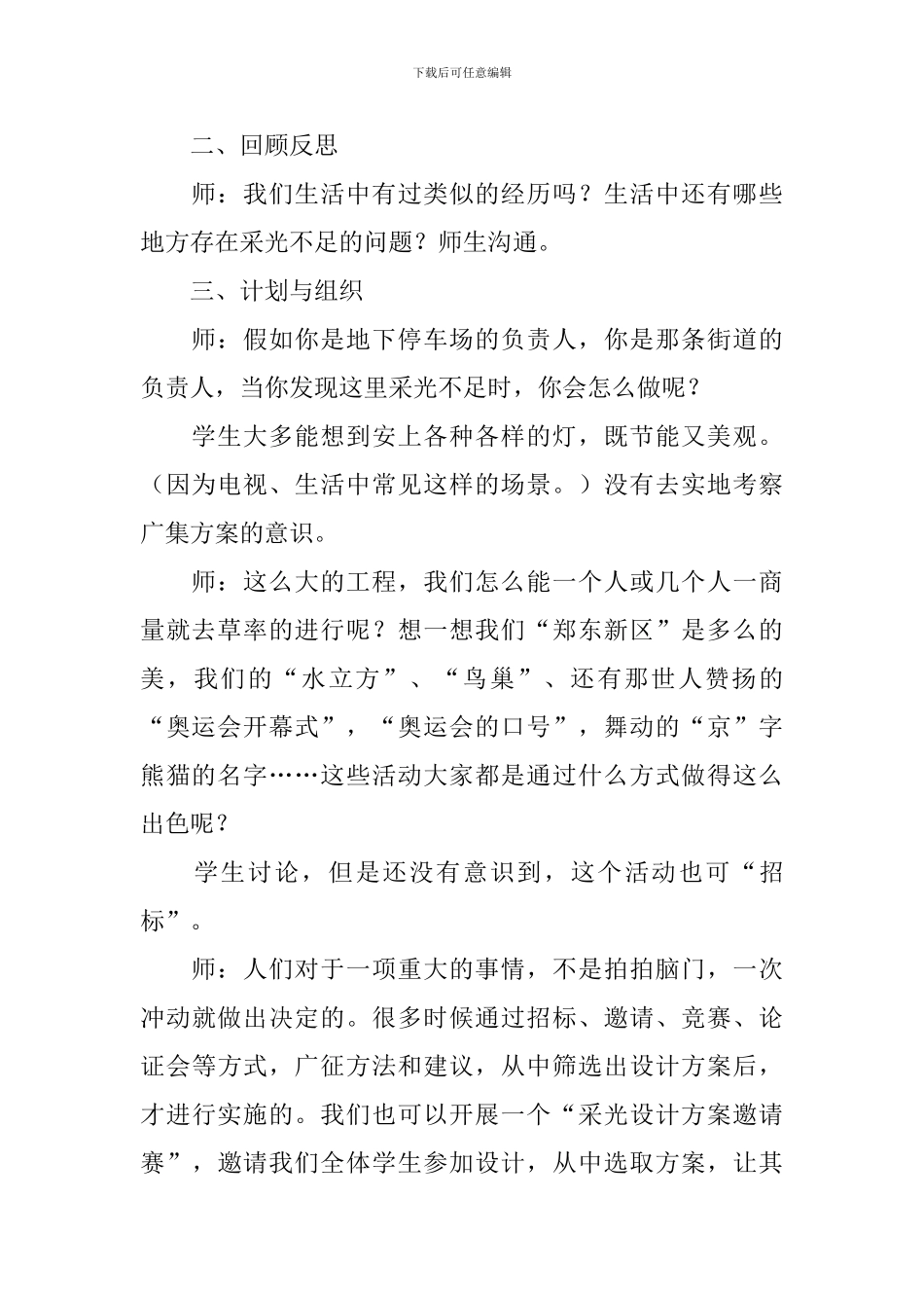 大象版小学六年级上册第二单元科学教案精选_第2页