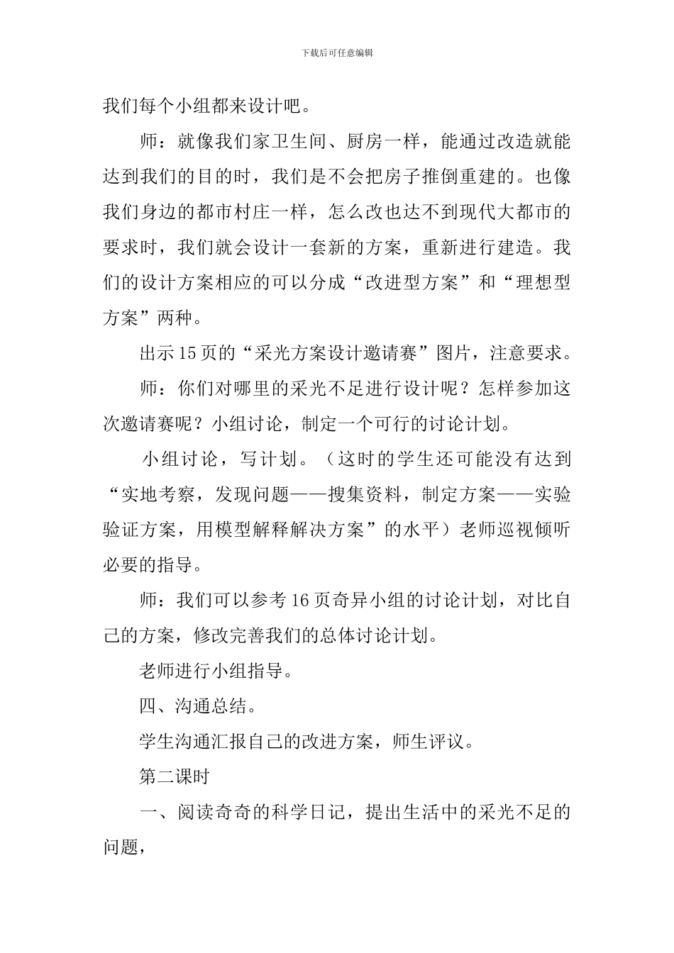 大象版小学六年级上册第二单元科学教案精选_第3页